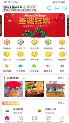 玩转木里截图1