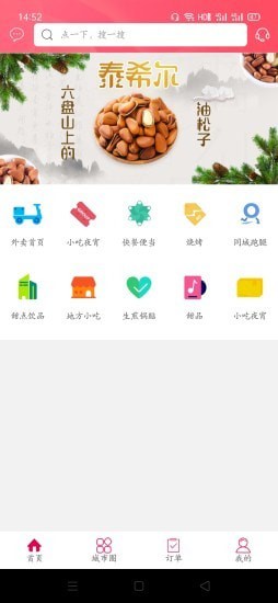 莒县同城截图2 莒县同城截图2