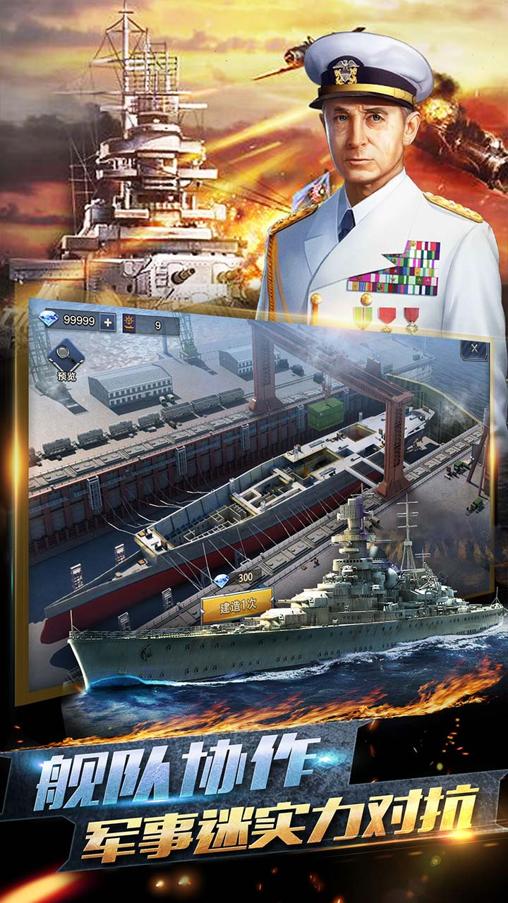 荣耀舰队 1.0.9截图3 荣耀舰队 1.0.9截图3