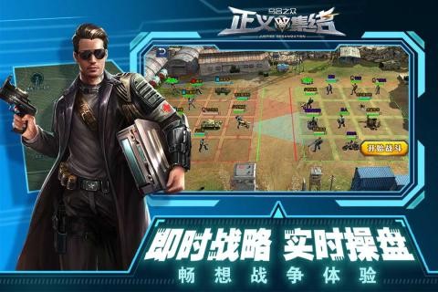 乌合之众正义集结九游版 1.0.0截图3