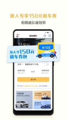 广州租车网截图1