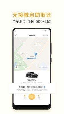 广州租车网截图2