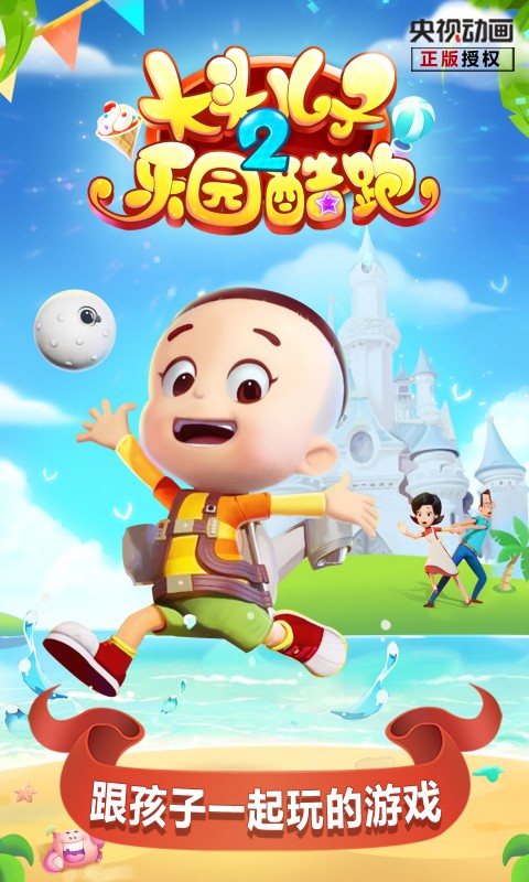 大头儿子2乐园酷跑 1.6截图5 大头儿子2乐园酷跑 1.6截图5