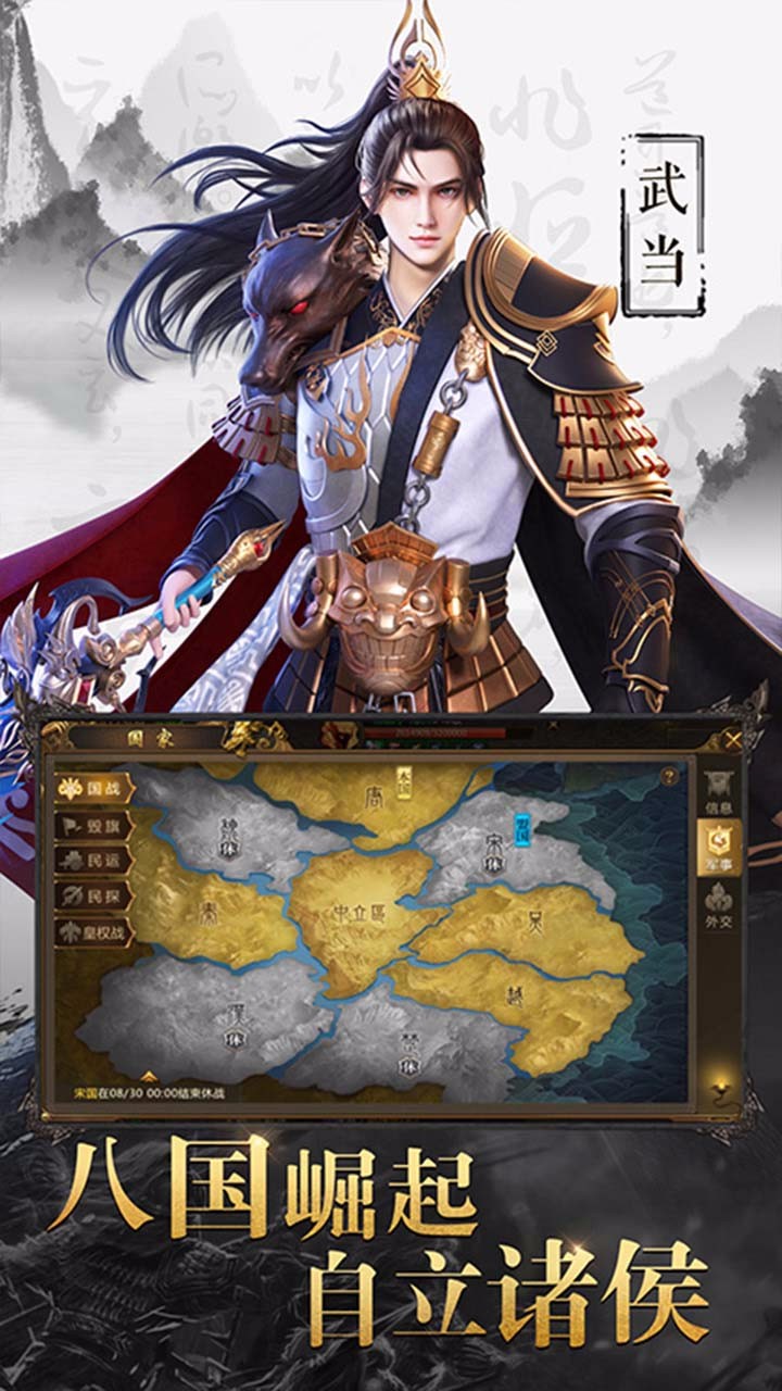 天子战盟 1.0.0.1截图3