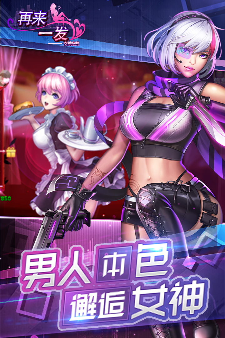 女神保卫战手游 v1.7 安卓版截图1