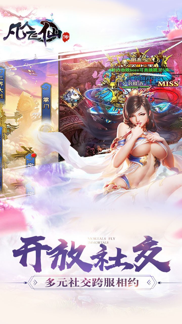凡人飞仙传OL 1.0截图1