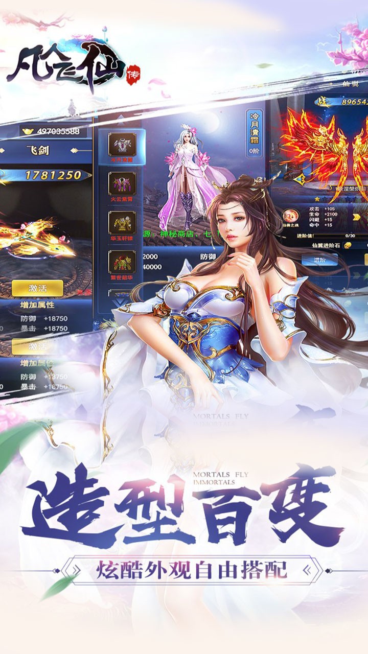 凡人飞仙传OL 1.0截图2