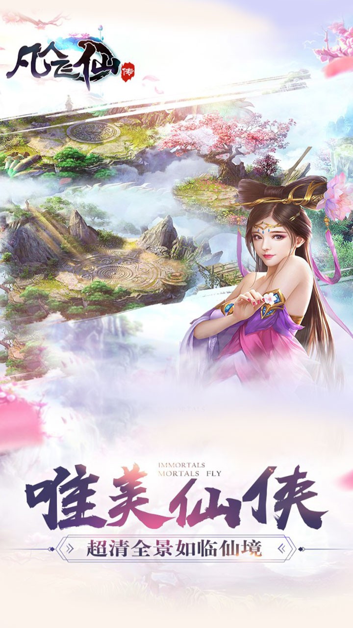 凡人飞仙传OL 1.0截图4