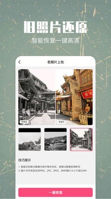 照片修复还原截图1