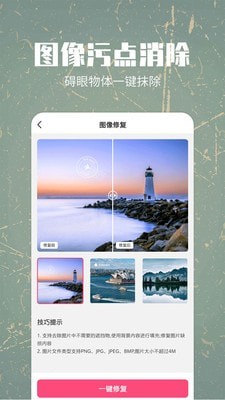 照片修复还原截图2