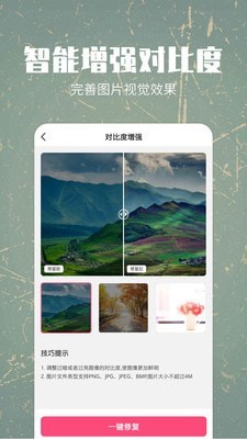 照片修复还原截图4