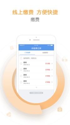 智慧滨医截图1