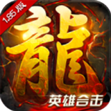 主宰传奇英雄崛起 1.0