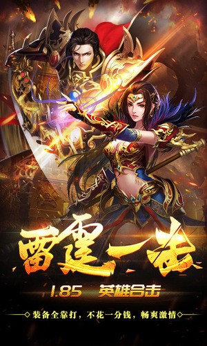 主宰传奇英雄崛起 1.0截图4 主宰传奇英雄崛起 1.0截图4