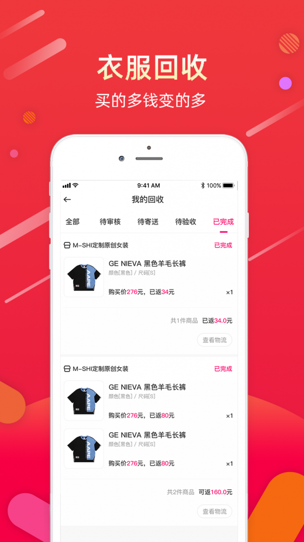 衣籁截图3 衣籁截图3