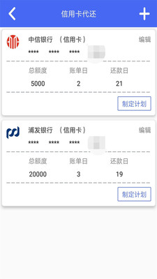 卡旗信用卡管家截图5