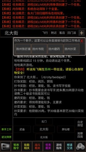 梦幻武林mud截图1 梦幻武林mud截图1