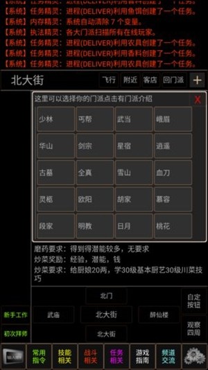 梦幻武林mud截图2 梦幻武林mud截图2