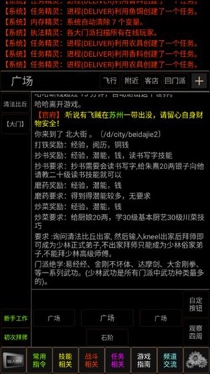 梦幻武林mud截图3 梦幻武林mud截图3