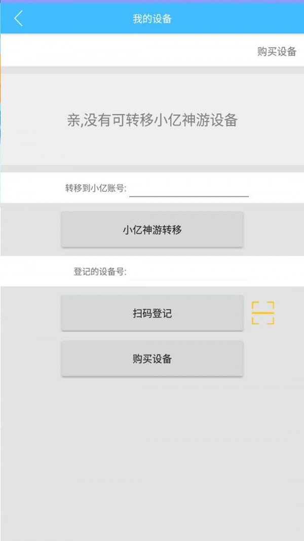 小亿神游截图4 小亿神游截图4