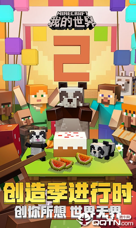 我的世界中国版手游 v1.16.5.84548 安卓版截图1