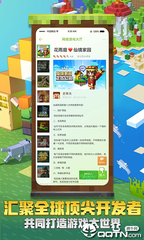 我的世界中国版手游 v1.16.5.84548 安卓版截图2