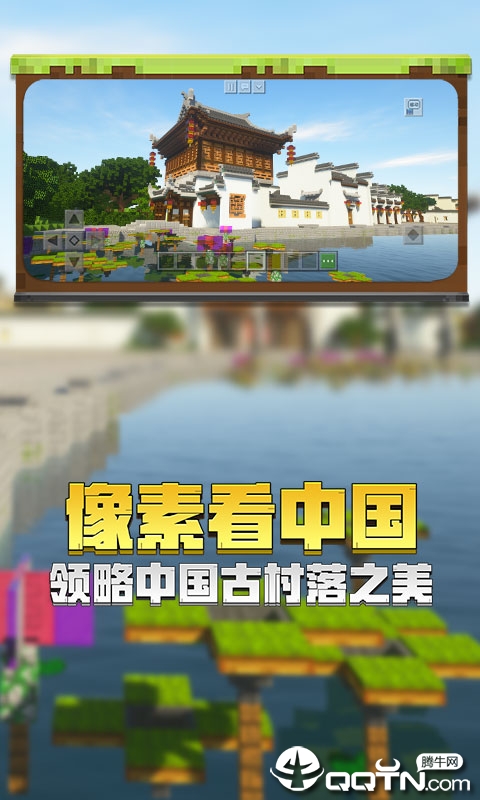 我的世界中国版手游 v1.16.5.84548 安卓版截图4