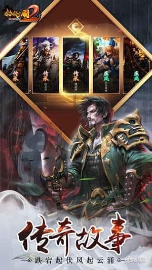 啪啪三国2九游版 2.4.0截图1