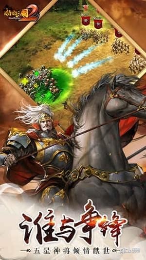 啪啪三国2九游版 2.4.0截图3