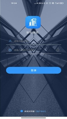 安安建筑安全系统截图1 安安建筑安全系统截图1