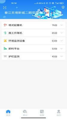 安安建筑安全系统截图2 安安建筑安全系统截图2