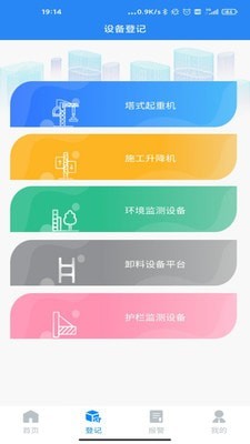 安安建筑安全系统截图3 安安建筑安全系统截图3