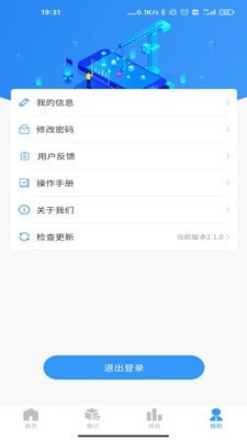 安安建筑安全系统截图4 安安建筑安全系统截图4