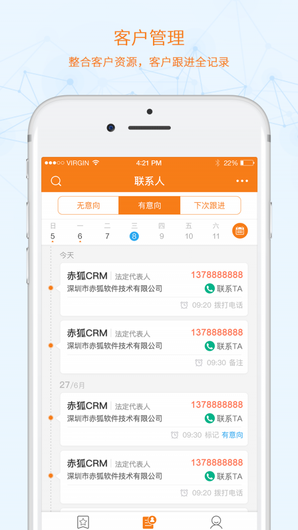 赤狐CRM截图2