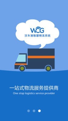 沃车港司机版截图3