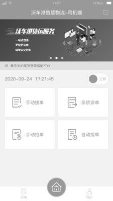 沃车港司机版截图5