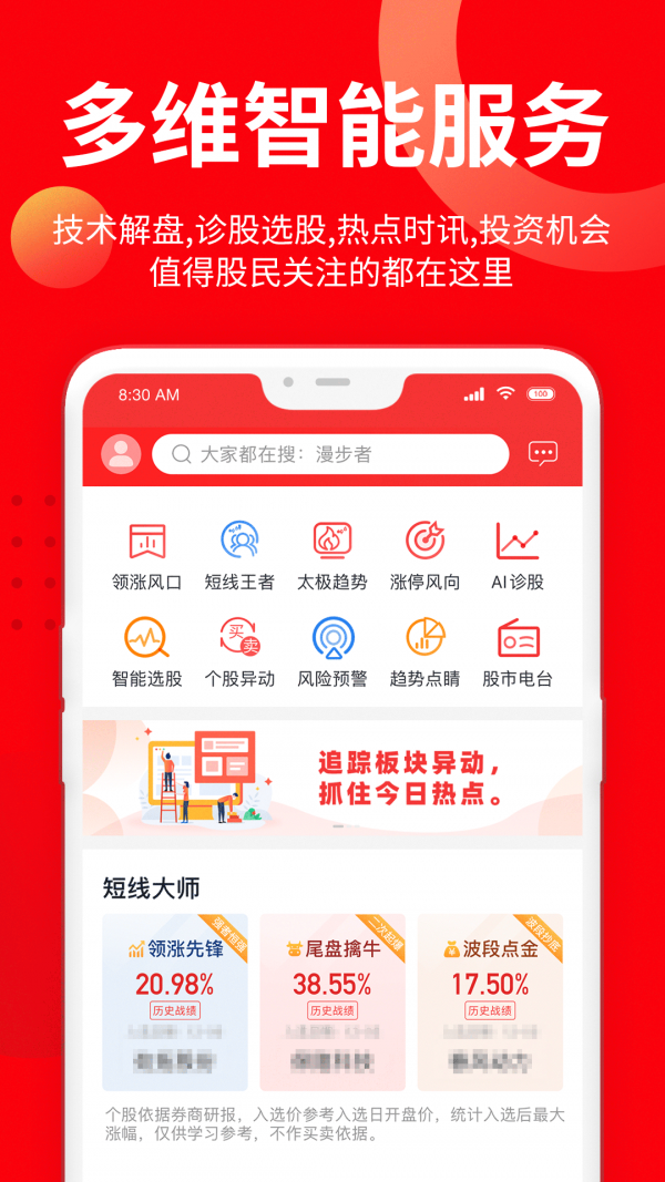 九方智投炒股票截图2