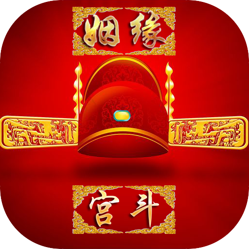 霸世王朝手游内购版 v1.0 安卓版