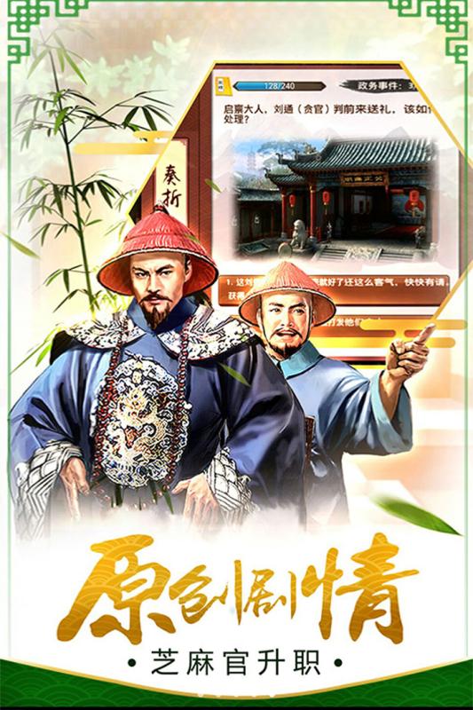 霸世王朝手游内购版 v1.0 安卓版截图4