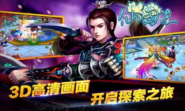 仙国志百度版 1.10.0截图1 仙国志百度版 1.10.0截图1