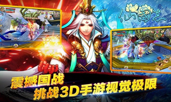 仙国志百度版 1.10.0截图2 仙国志百度版 1.10.0截图2