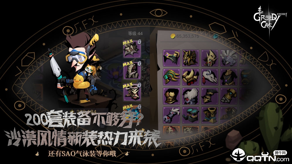 贪婪洞窟2应用宝版 v1.8.11 正式版截图2
