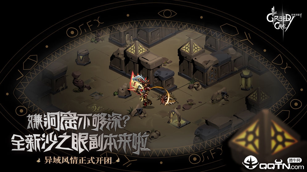贪婪洞窟2应用宝版 v1.8.11 正式版截图3