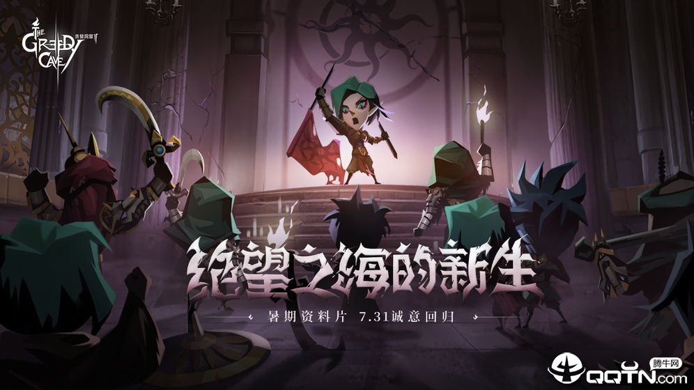 贪婪洞窟2应用宝版 v1.8.11 正式版截图4