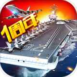 现代海战华为版 1.0.37