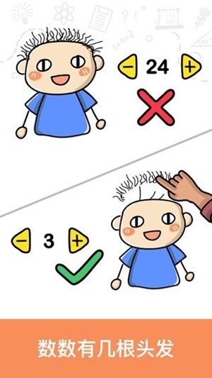 脑洞大师 1.0.5截图1 脑洞大师 1.0.5截图1