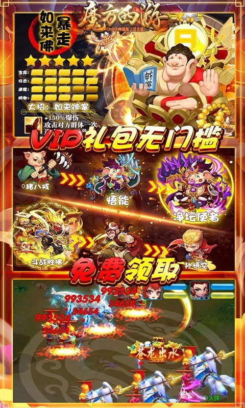 魔方西游OnLineBT（神战版）ios版 1.0.2截图3