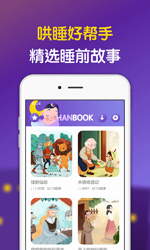 汉堡睡前故事截图1