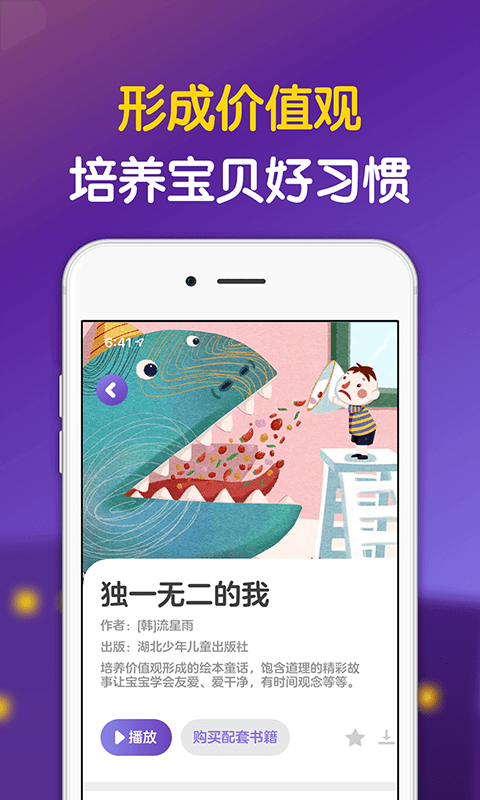 汉堡睡前故事截图3