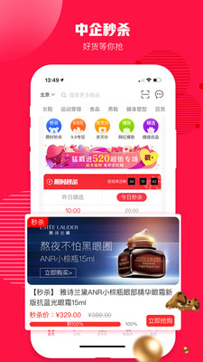 中企红电商截图1